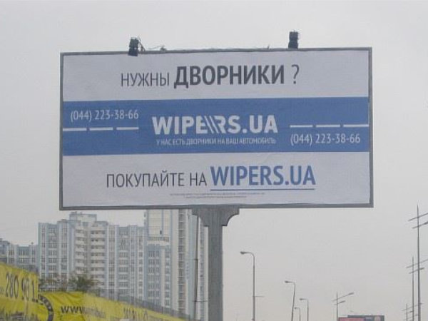 Зовнішня реклама WIPERS.UA у Києві